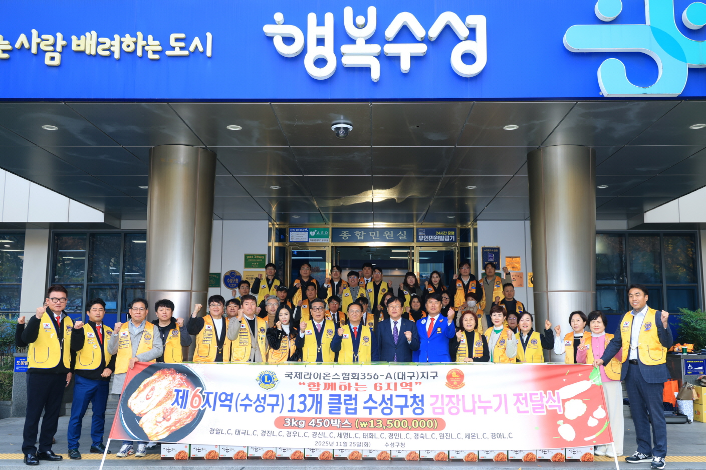 국제라이온스협회 356-A지구 제6지역, 수성구에 김장김치 450상자 전달
