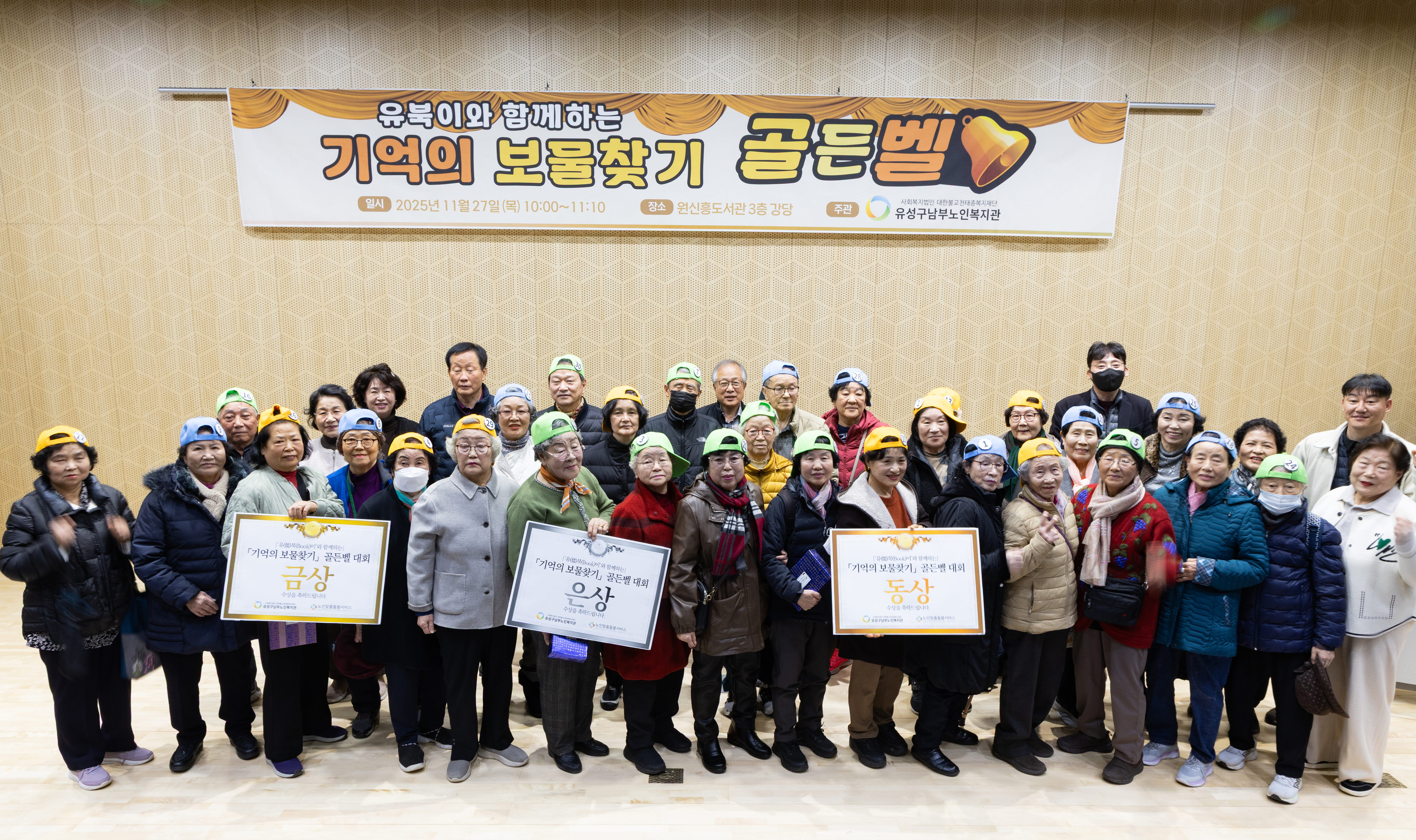 유성구, 찾아가는 시니어 책친구 ‘유북이’와 골든벨 개최