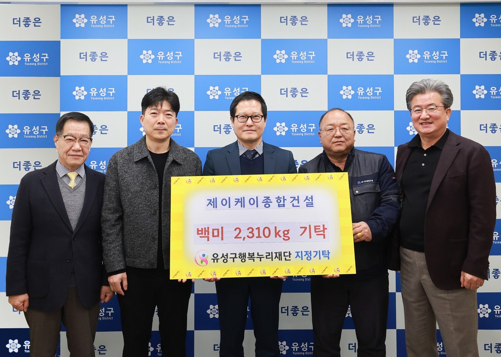 유성구, 연말 맞아 기업·병원 등 후원 릴레이 이어져