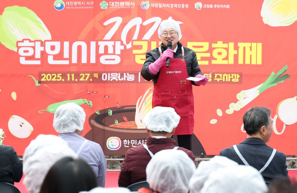 대전시, 2025 한민전통시장 김장문화제 개최