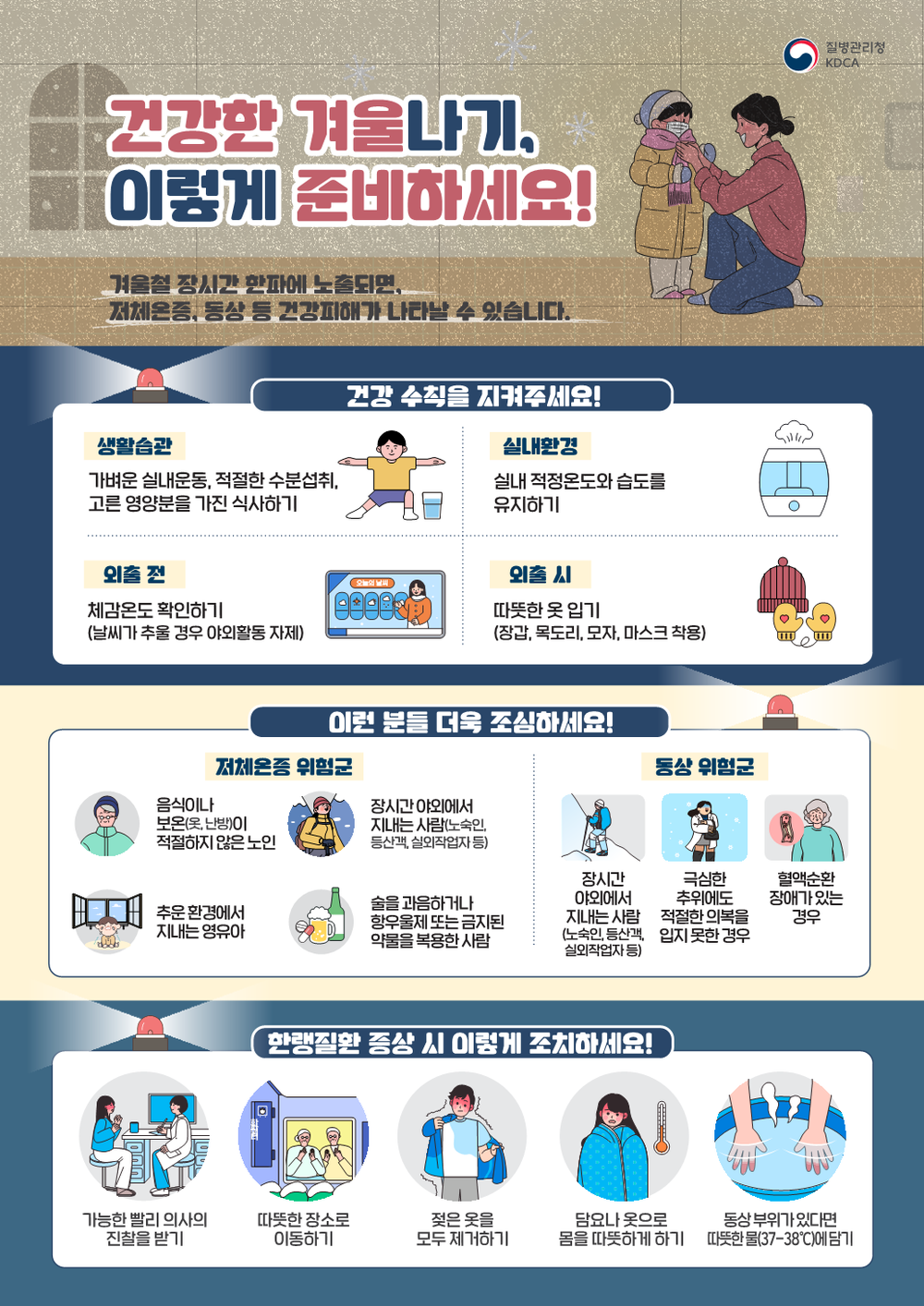 울진군, 겨울철 한랭질환 감시체계 본격 가동