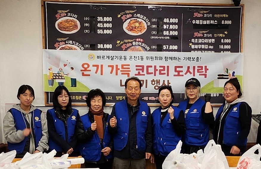 동래구 온천1동 바르게살기운동위원회, 취약계층 70명에게 도시락 전달