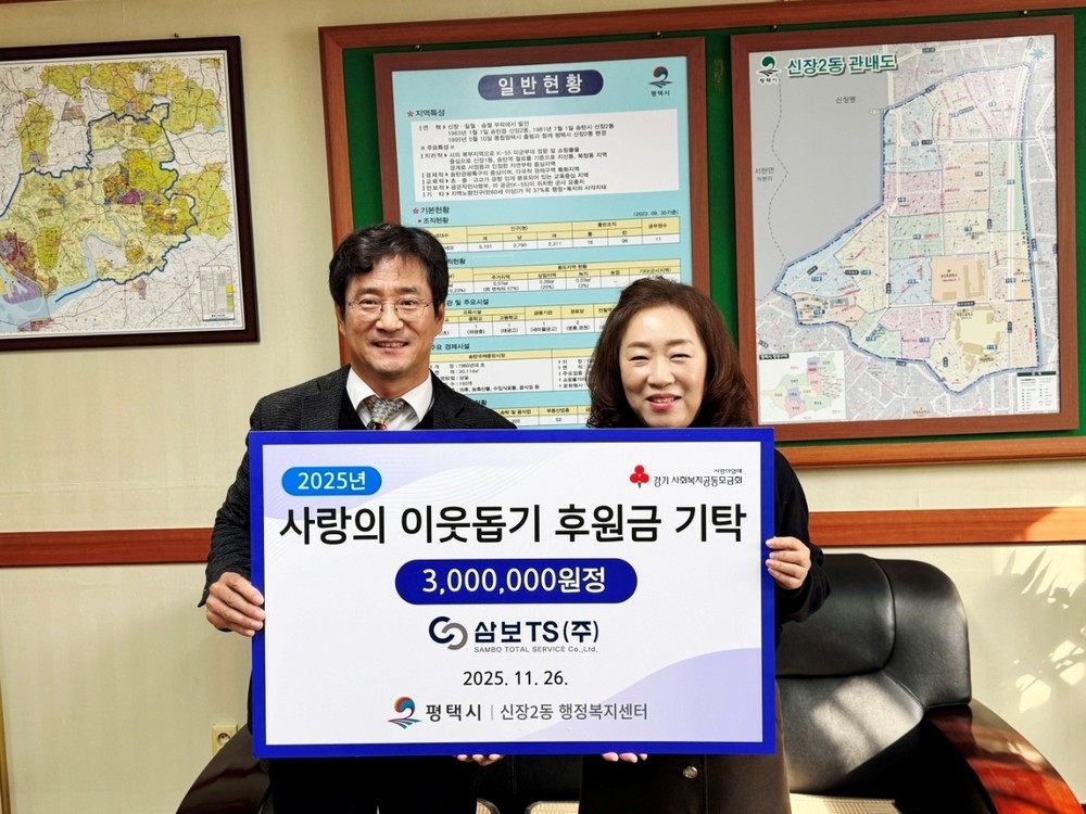 삼보티에스(주), 신장2동에 따뜻한 겨울 온정 전해