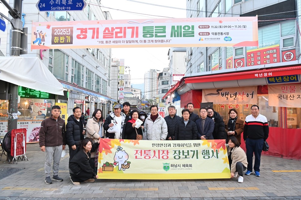 하남시, 전통시장 활성화 위한 ‘11월 전통시장 가는 날’ 캠페인 전개