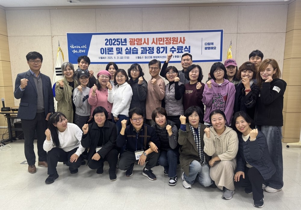 광명시, 시민정원사 24명 새 배출… 기초과정 22명도 수료