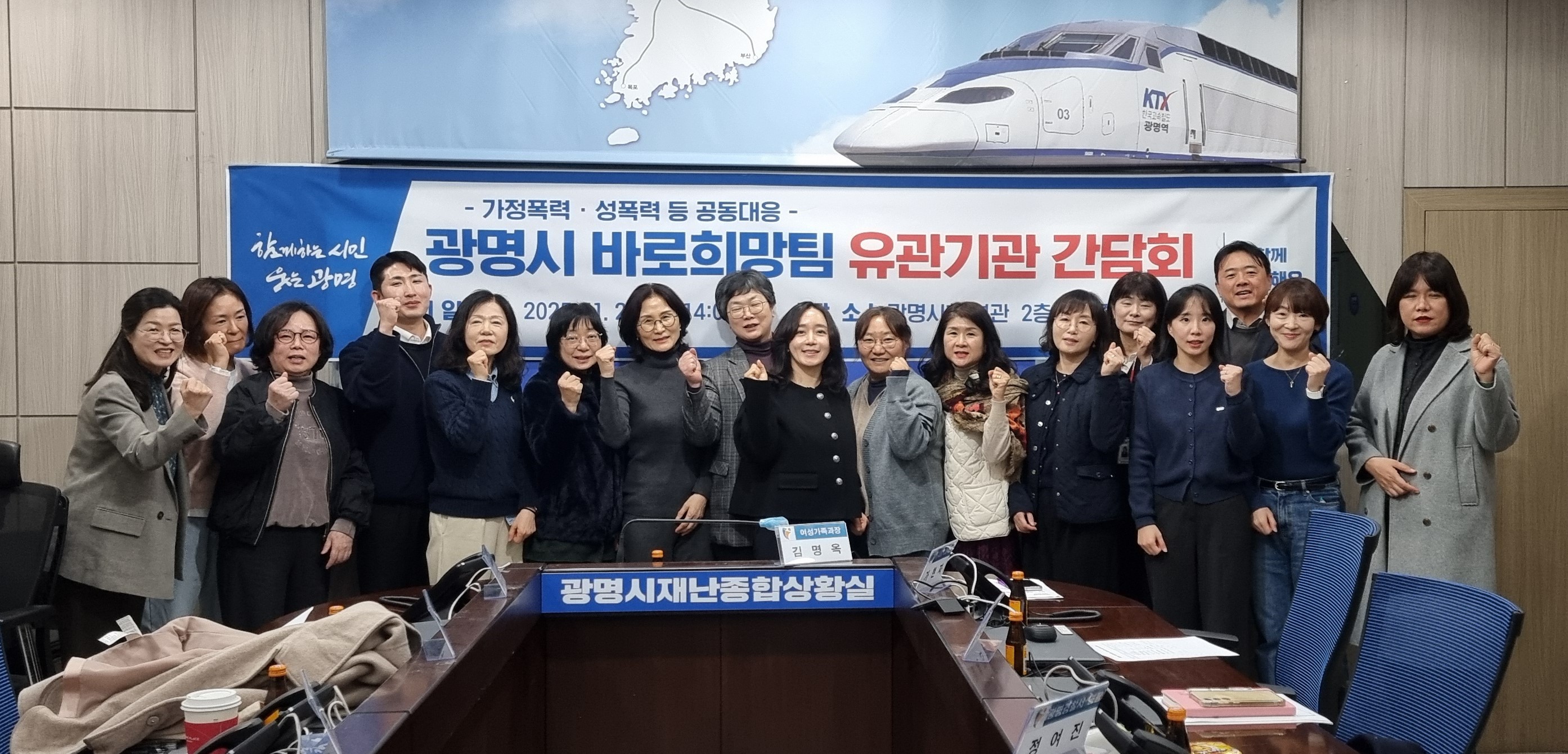 광명시, 바로희망팀-유관기관 협력해 폭력 피해자 원스톱지원체계 강화