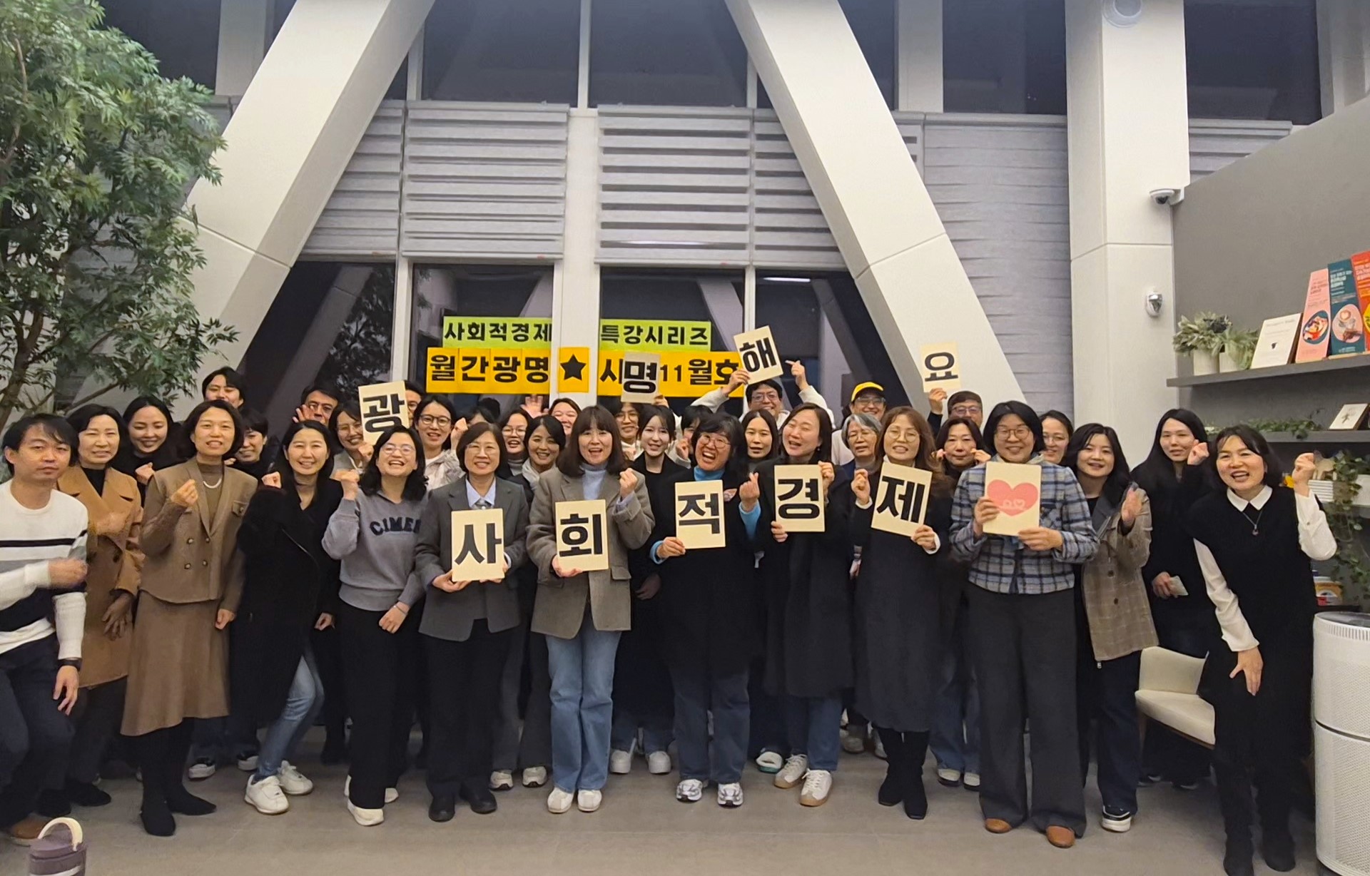 광명시, 지역과 함께 성장하는 사회적경제 공유회 성황리 마무리