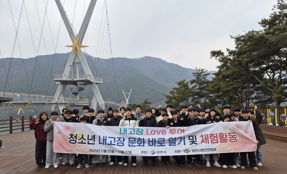 영천시, 고3 청소년 대상 지역문화 체험 프로그램 성황리 개최