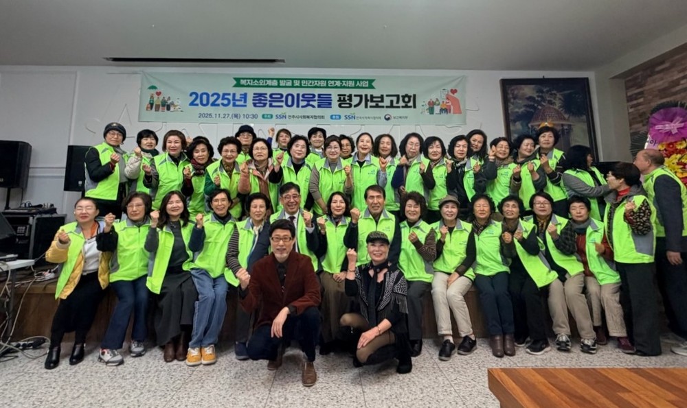 복지사각지대 해소에 앞장선 ‘좋은이웃들’