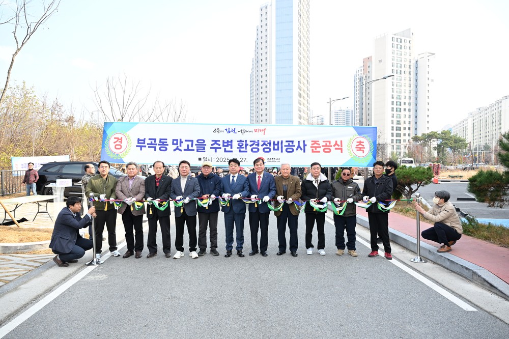 부곡동 맛고을 주변 녹지 정비 완료, 도시 미관 개선 및 주민 편의 증진