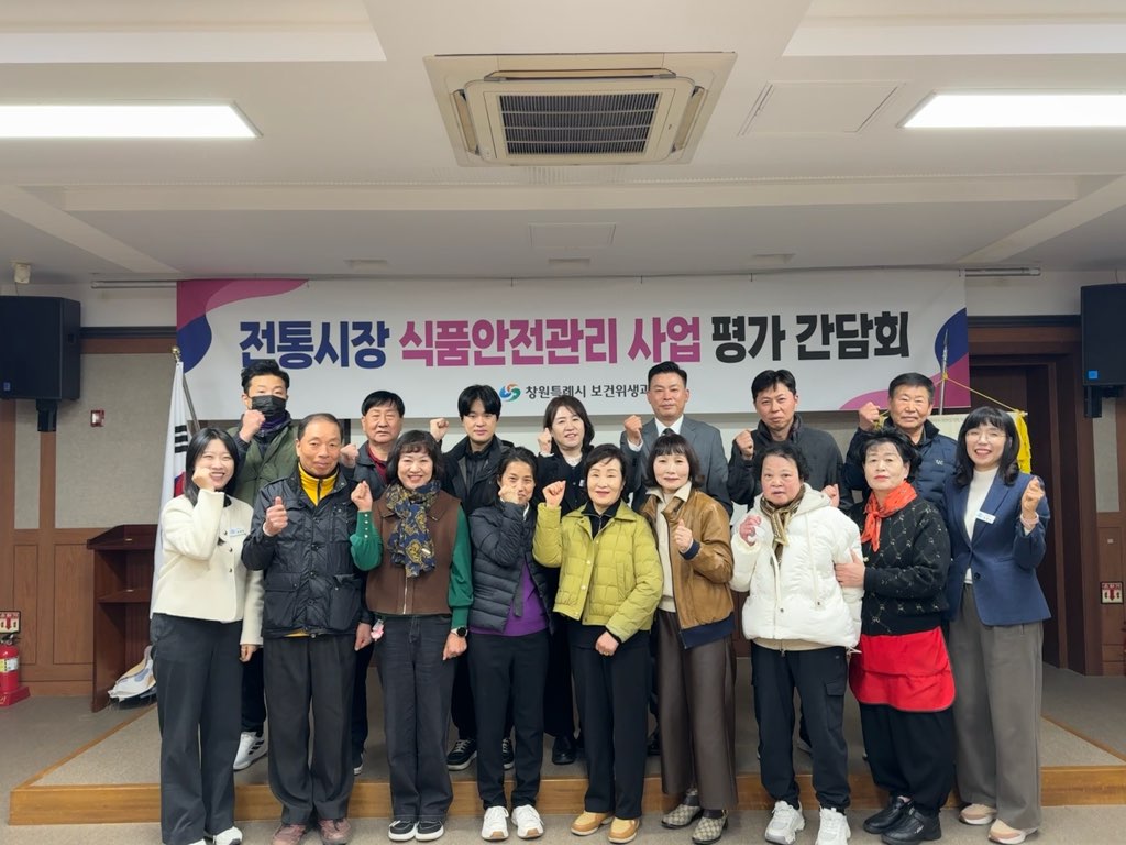 창원특례시, 2025년 전통시장 식품안전관리 사업 평가 간담회 개최