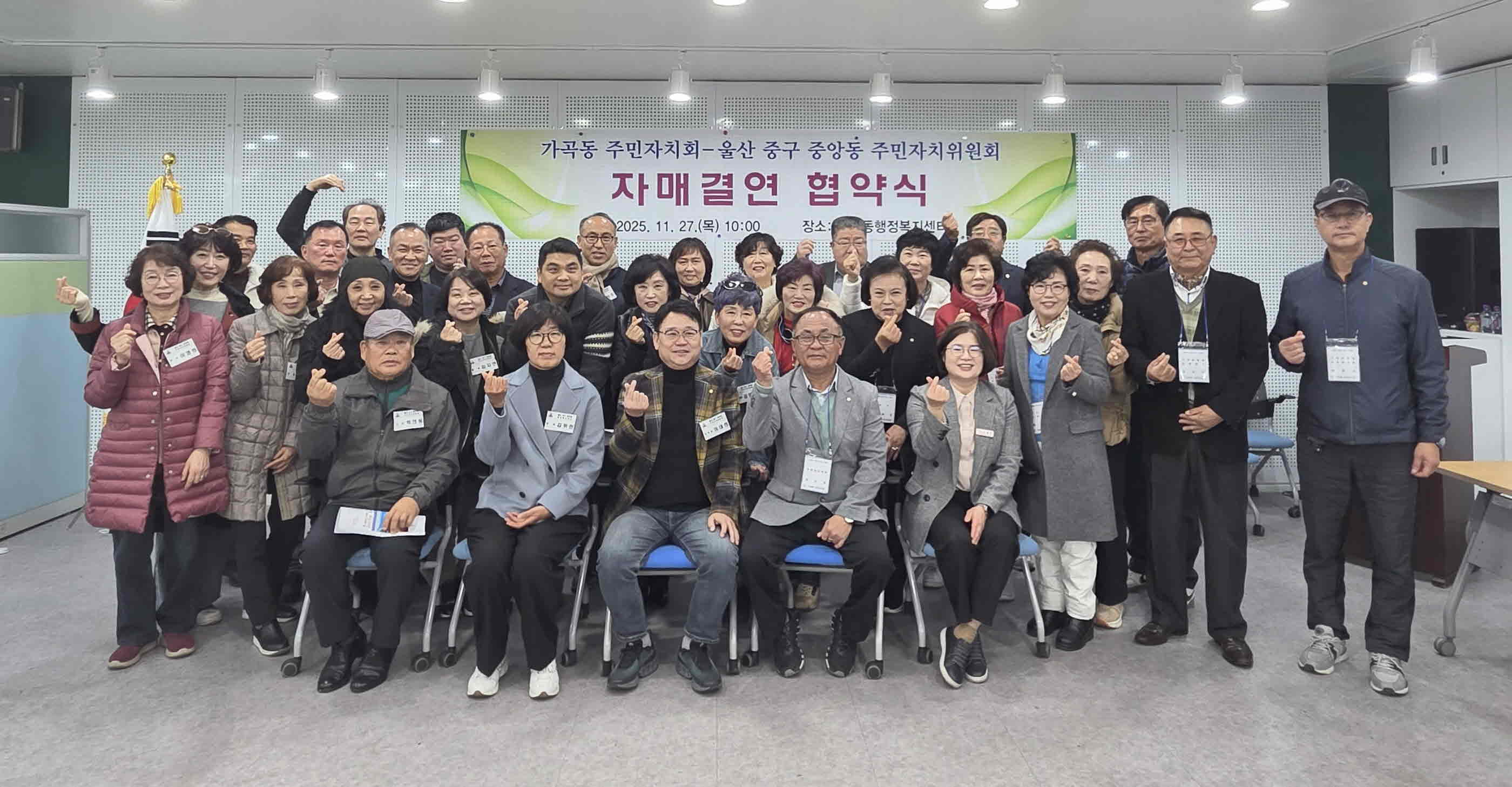 밀양시 가곡동, 울산광역시 중구 중앙동 자매결연 협약 체결