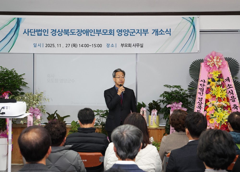 사)경상북도장애인부모회 영양군지부 개소식 개최