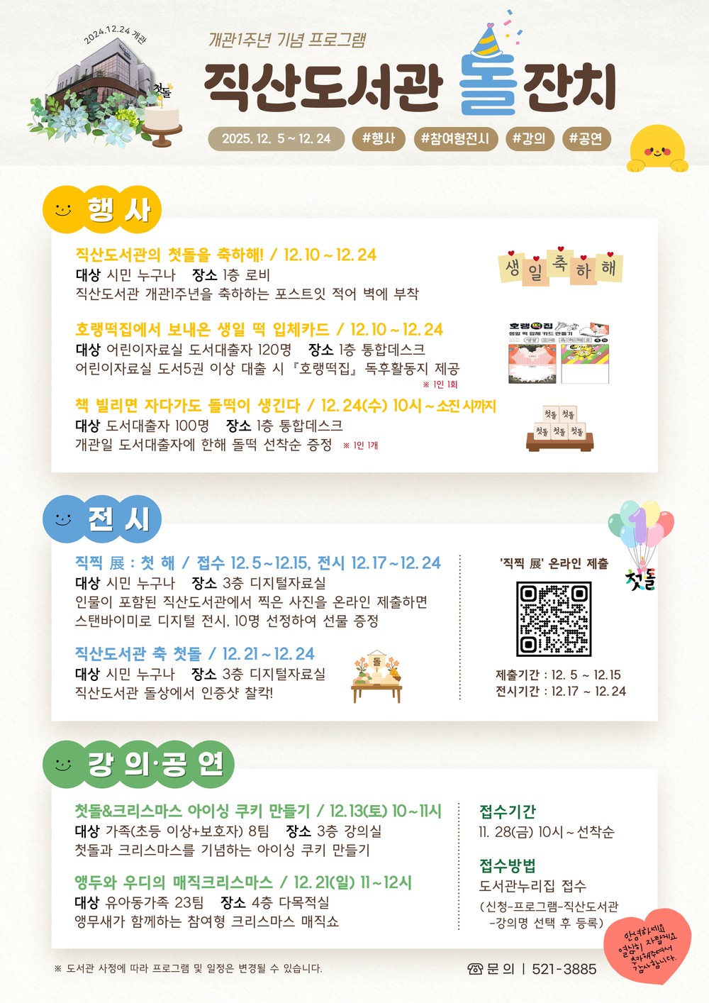 천안시 직산도서관, 개관 1주년 기념 돌잔치 행사 개최