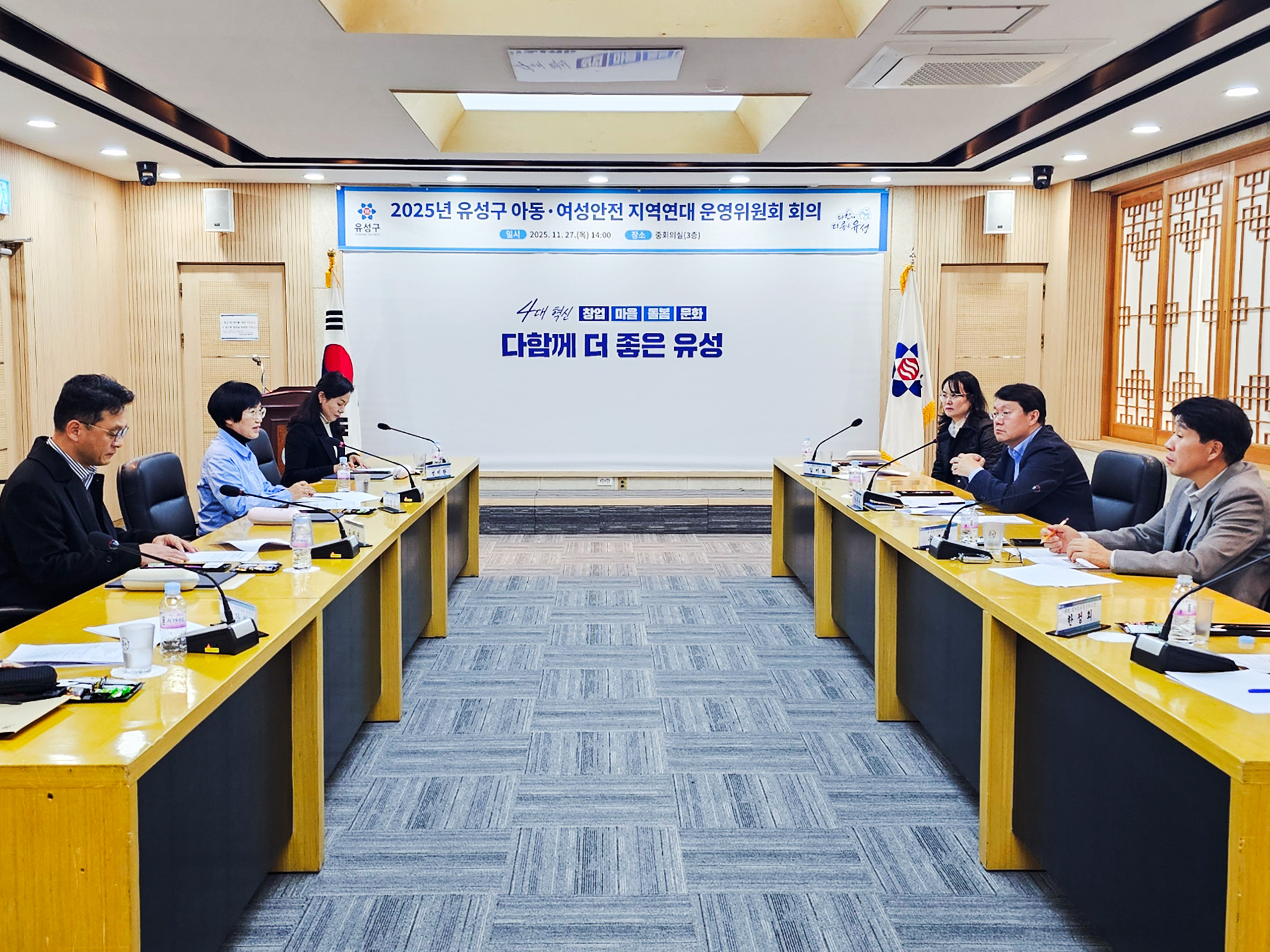 유성구, 아동·여성 안전 강화 ‘지역연대 운영위’ 개최