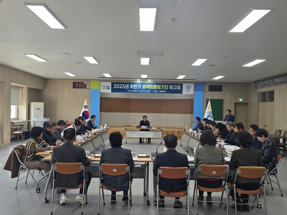 곡성군, 2025년 하반기 공약이행평가단 보고회 개최