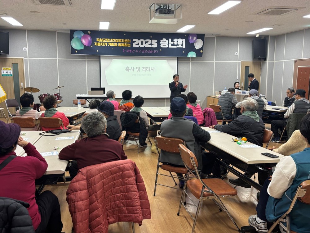 곡성군정신건강복지센터, 회원·가족과 함께 따뜻한 한 해의 마무리