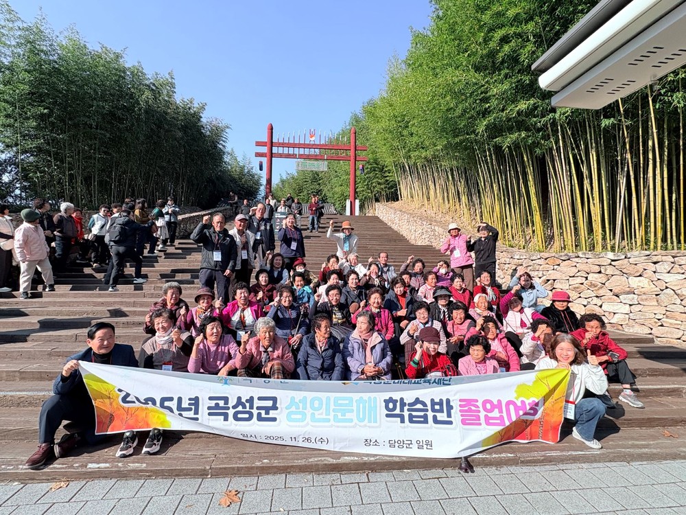 곡성군 성인문해 졸업반, 생기 넘치는 졸업여행을 마무리