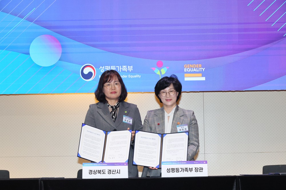 경산시, 2025년 여성친화도시 신규 지정 협약 체결