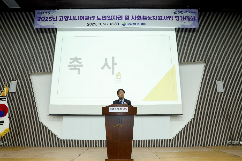 고양시, 노인일자리 활동보고회 개최