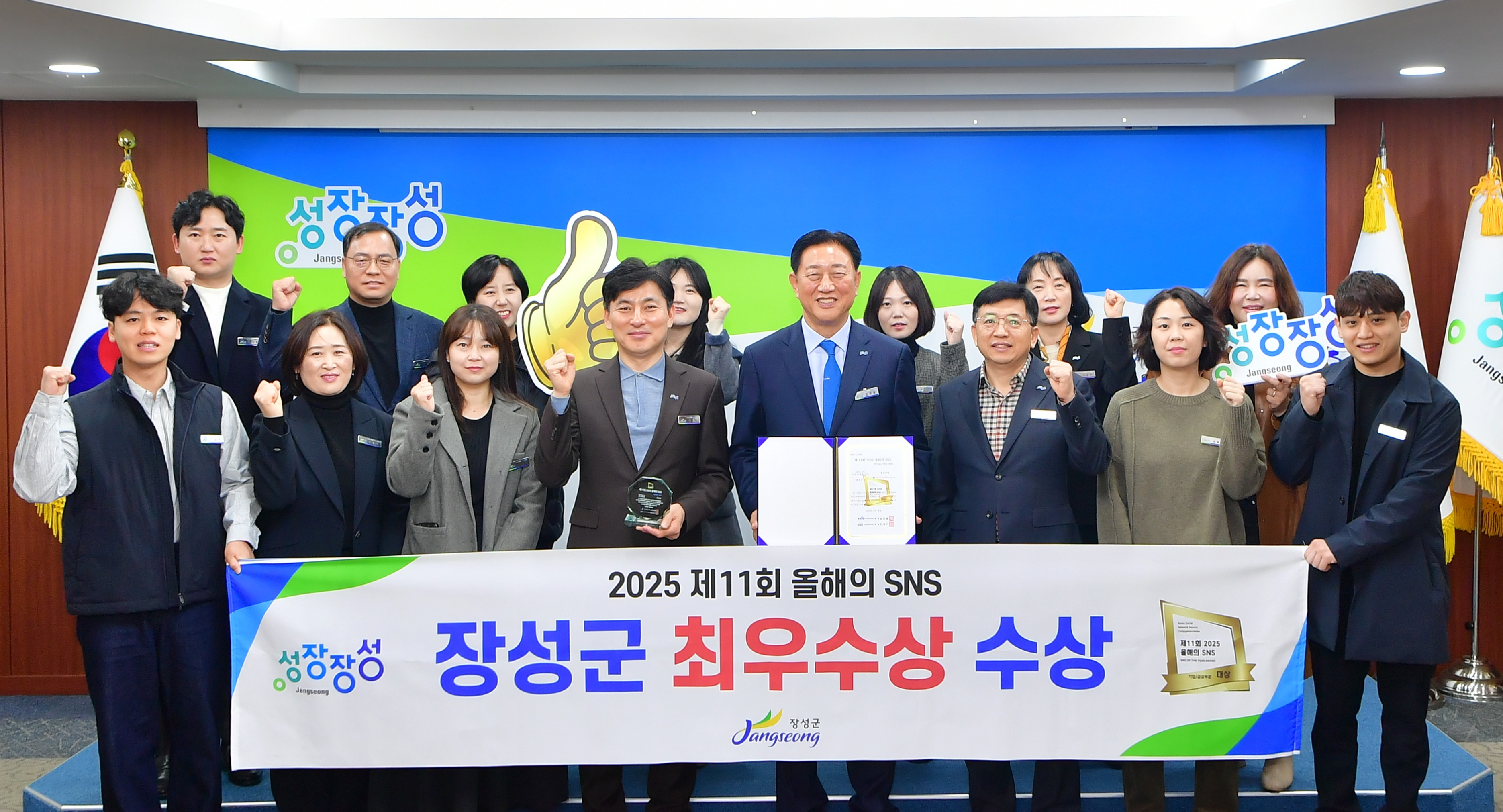 장성군, '2025 올해의 SNS' 페이스북 부문 최우수상 수상