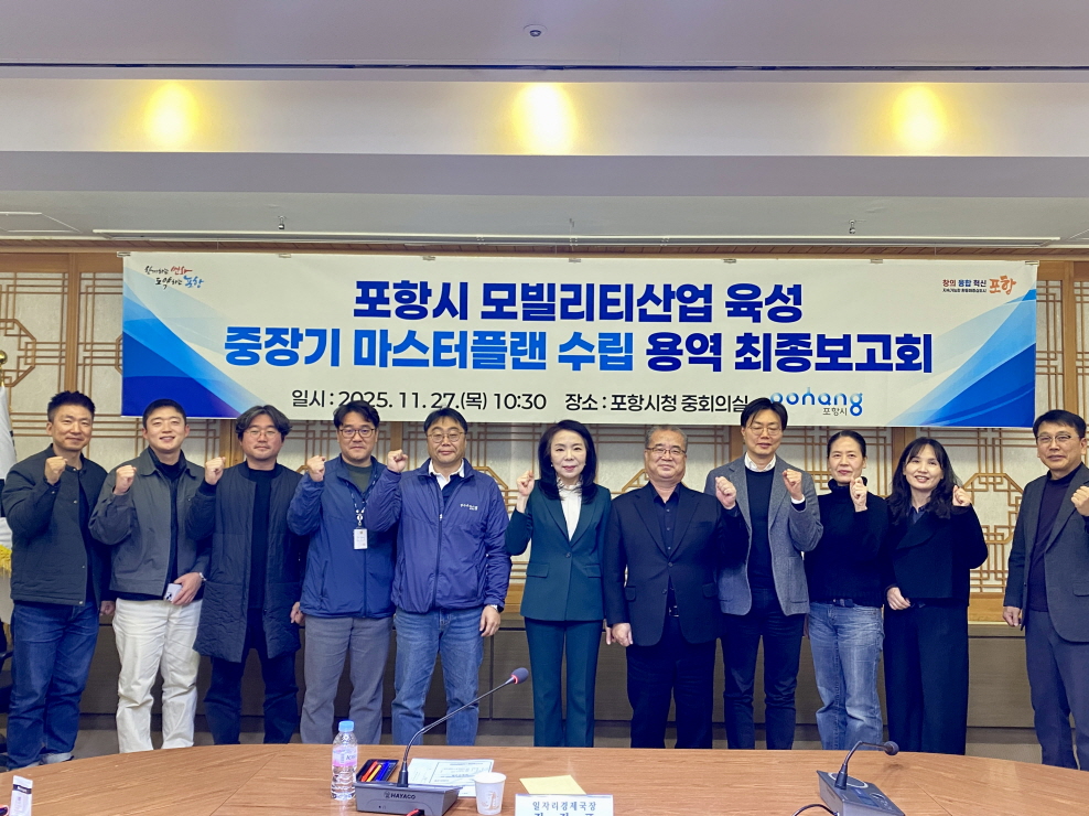 포항시, 중장기 마스터플랜 마련…항공·드론 기반 미래 모빌리티 도시로 도약