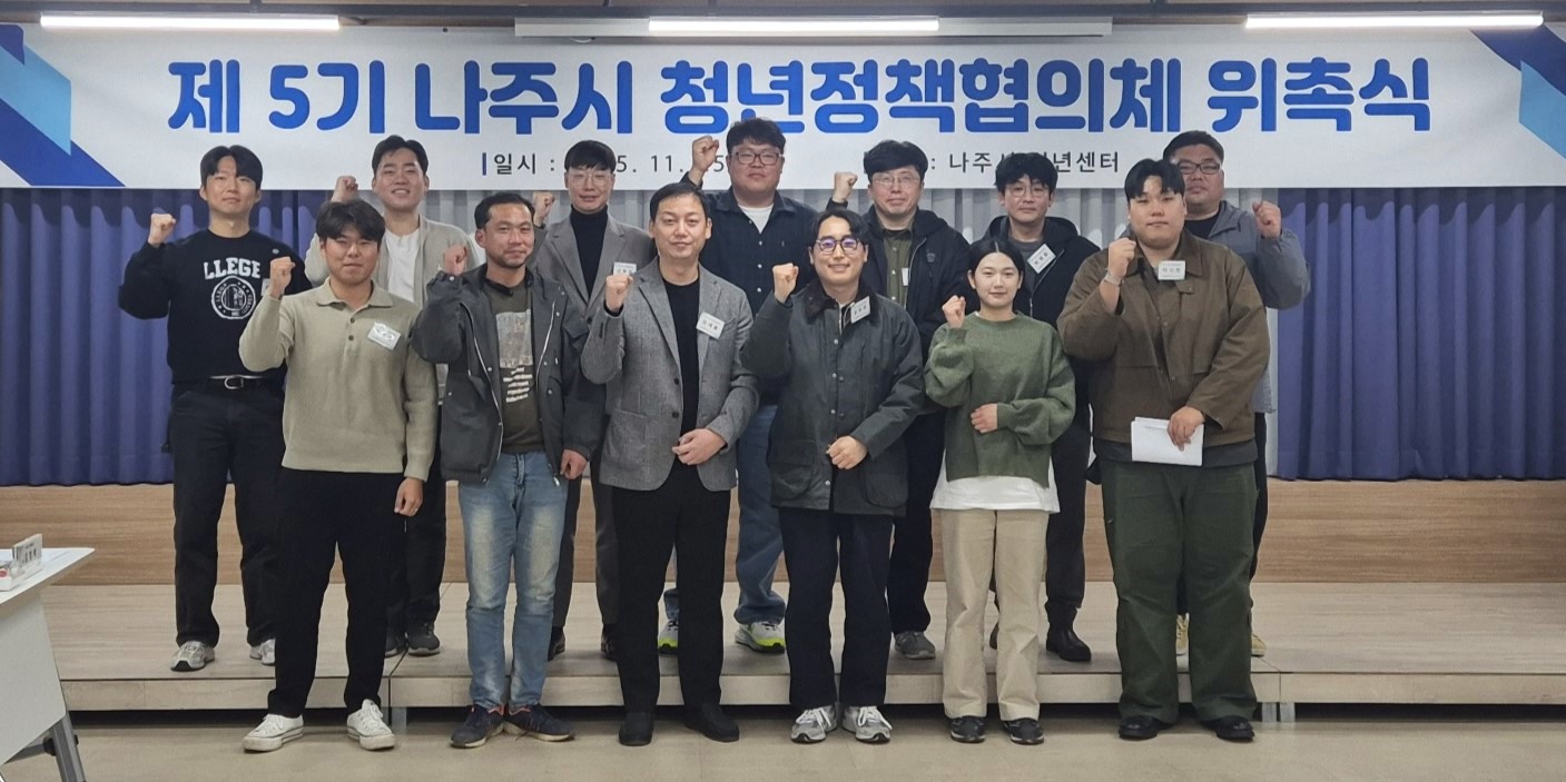 나주시, 제5기 청년정책협의체 공식 출범