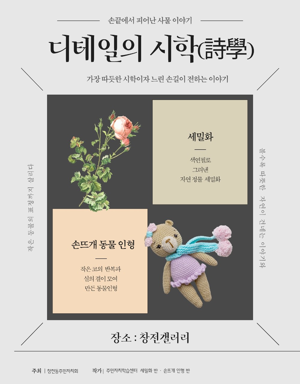 창전동 주민자치회, 행정복지센터를 생활예술 플랫폼으로 재해석