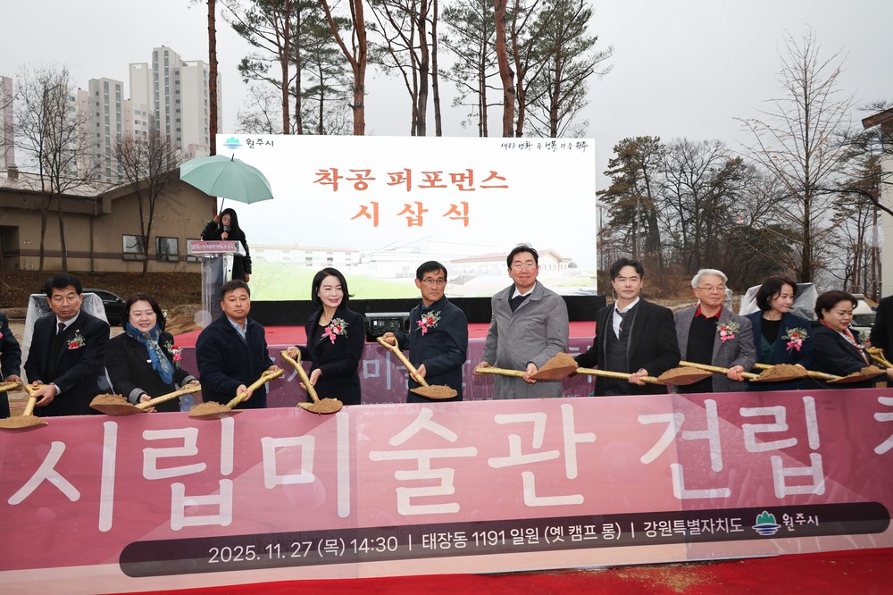 원주시립미술관 착공, 원주 문화예술의 새 지평 열다