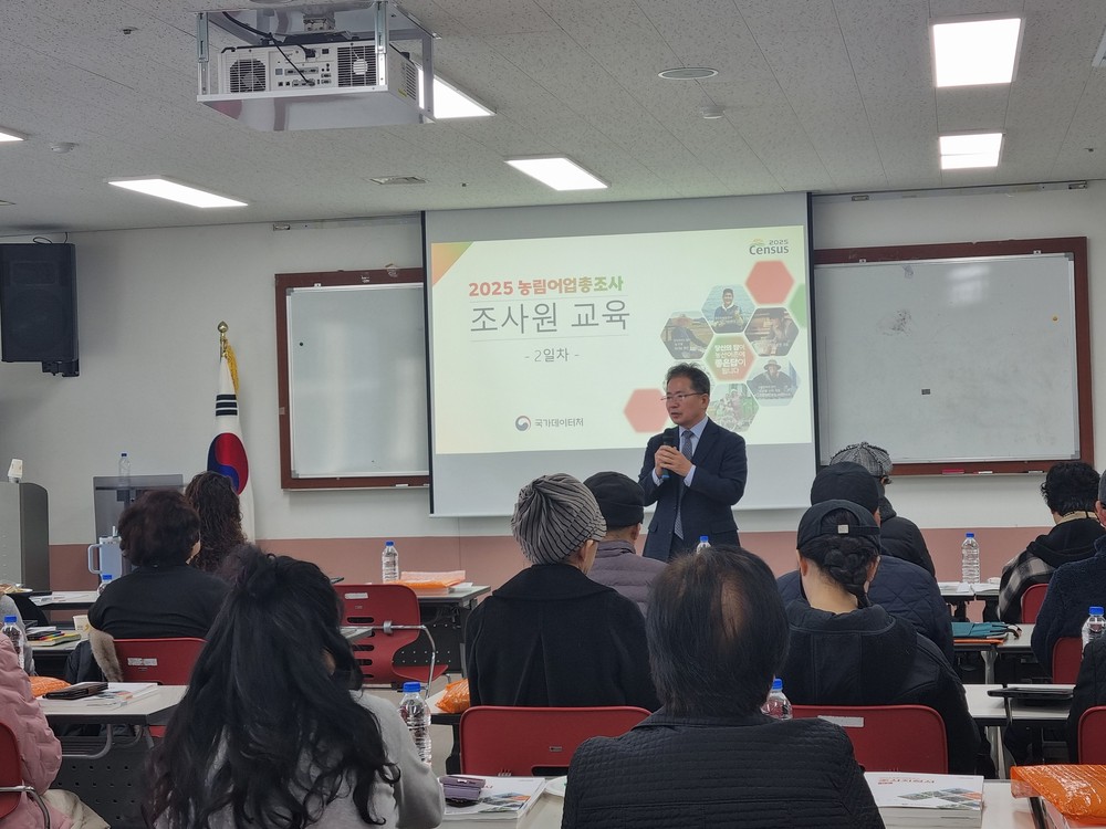 2025년 농림어업총조사 조사원 교육 실시