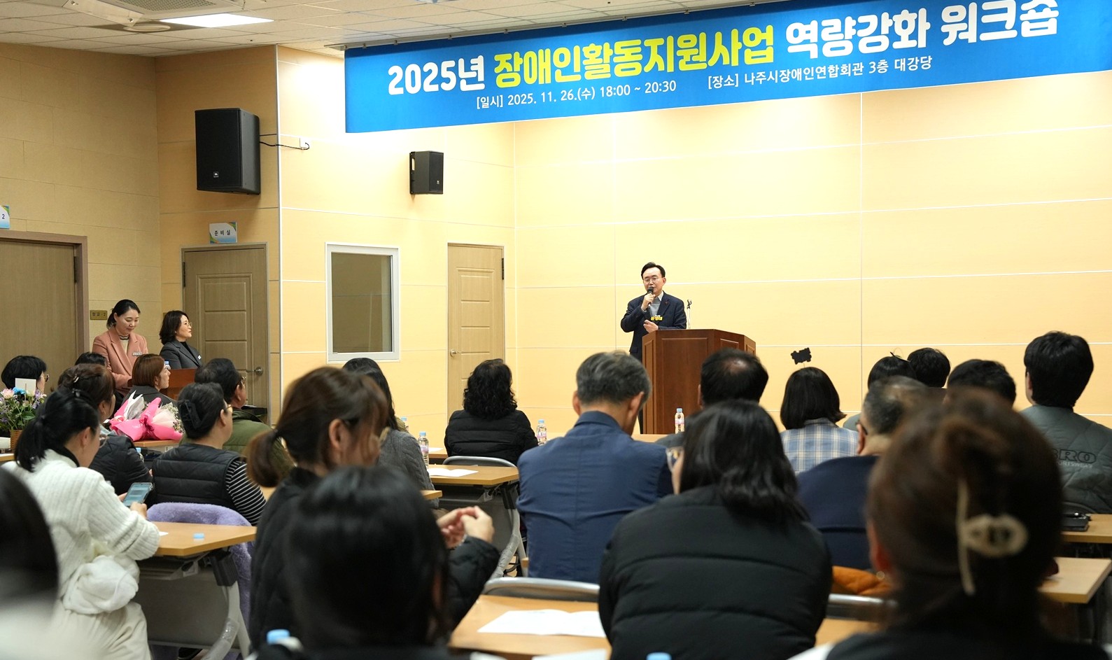 나주시, 장애인활동지원사업 역량 강화 워크숍 개최