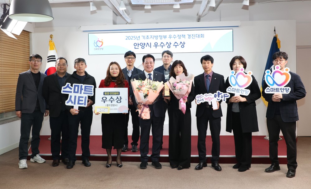 안양시, ‘2025 기초지방정부 우수정책 경진대회’ 우수상 수상