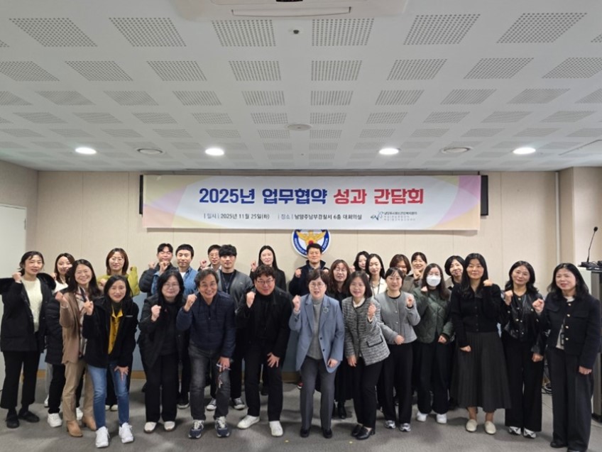 남양주시, 정신건강복지센터 유관기관 MOU 성과 보고회 개최