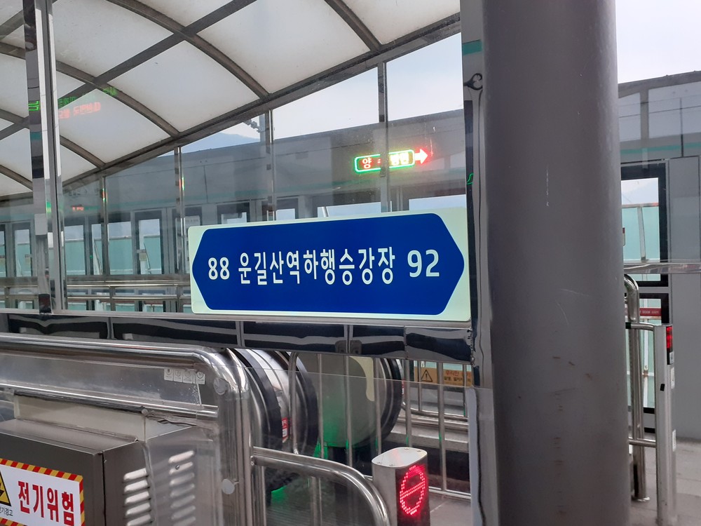 남양주시, 전철역 내부에 축광형 도로명판 설치 완료 …위기 상황도 ‘안전하게’