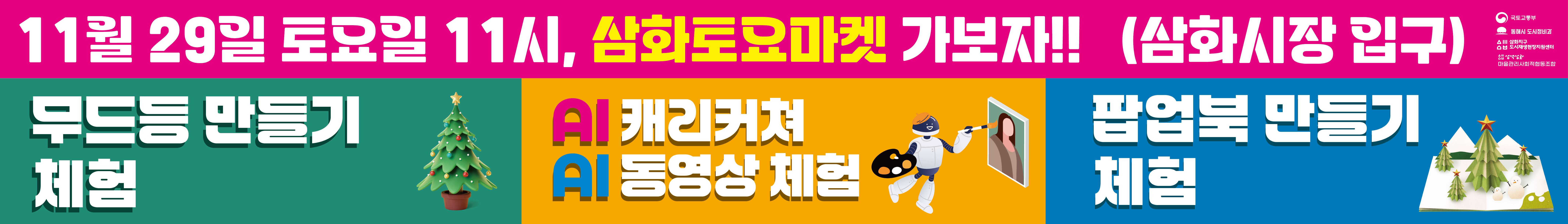 동해시 ‘놀러와, 삼화토요마켓’올해 마지막 행사 개최