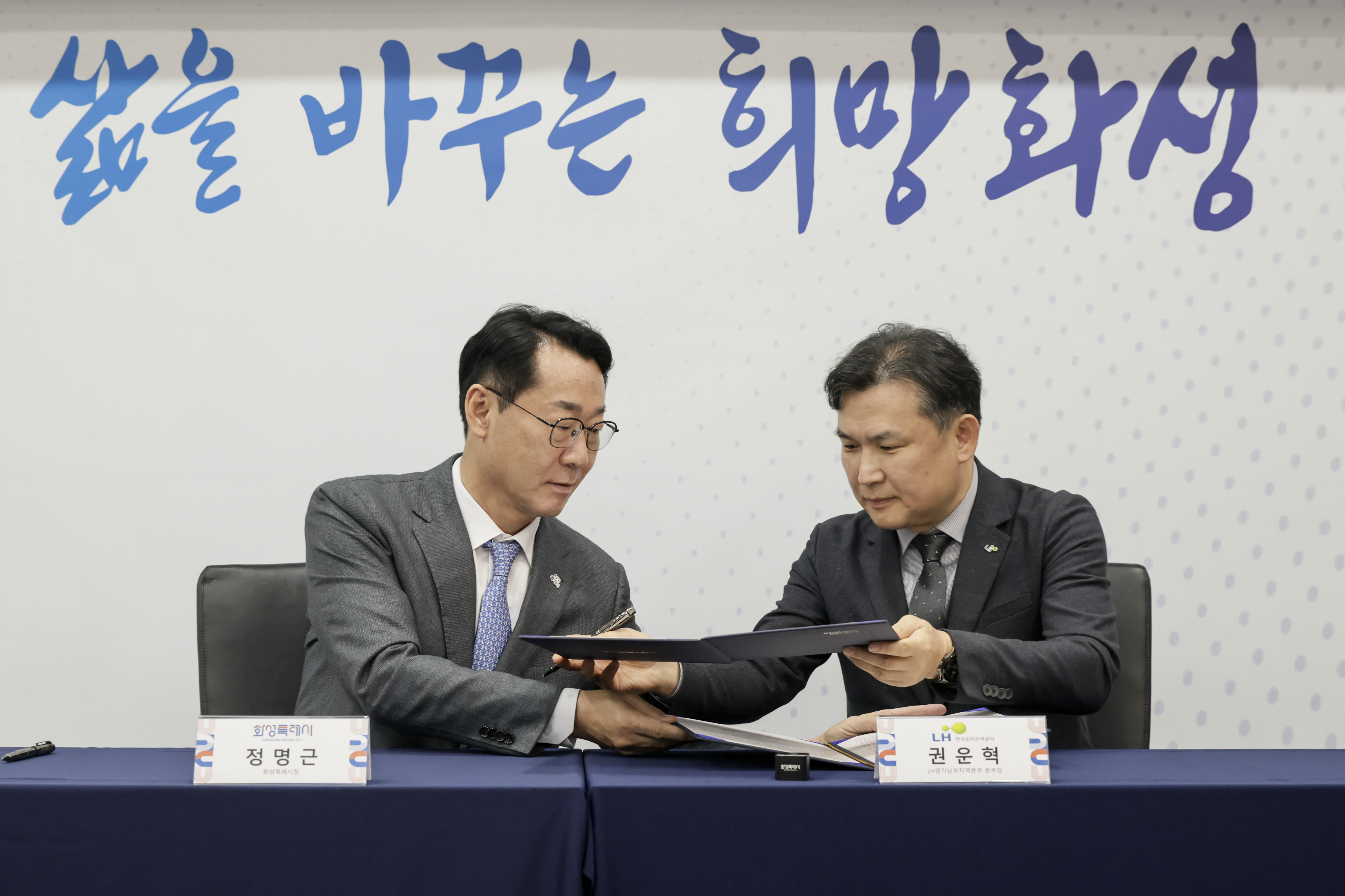 화성시, LH와 '화성형 주거안심회복주택' 운영 협약 체결