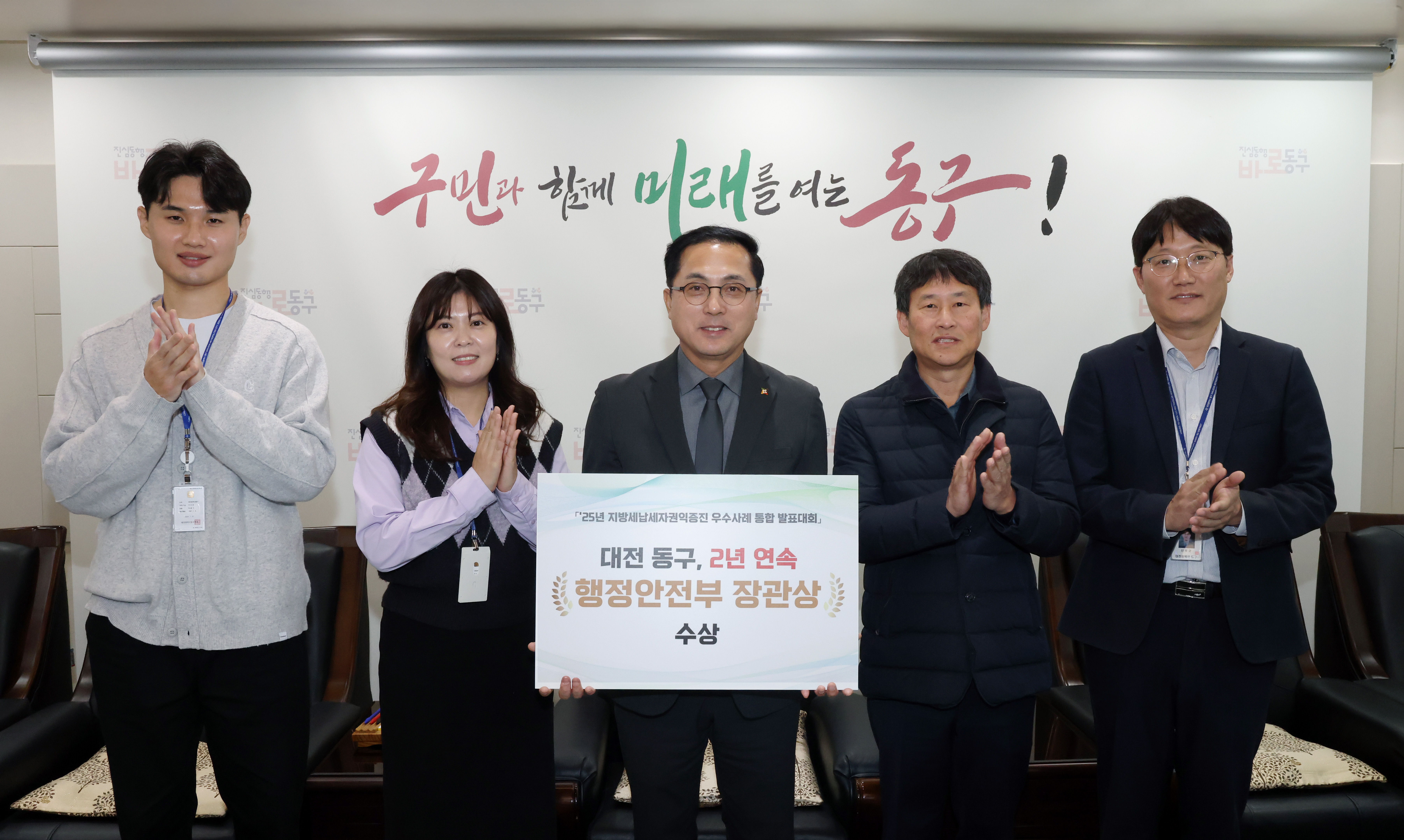 대전 동구, 2년 연속 납세자 권익증진 ‘행정안전부 장관상’ 수상
