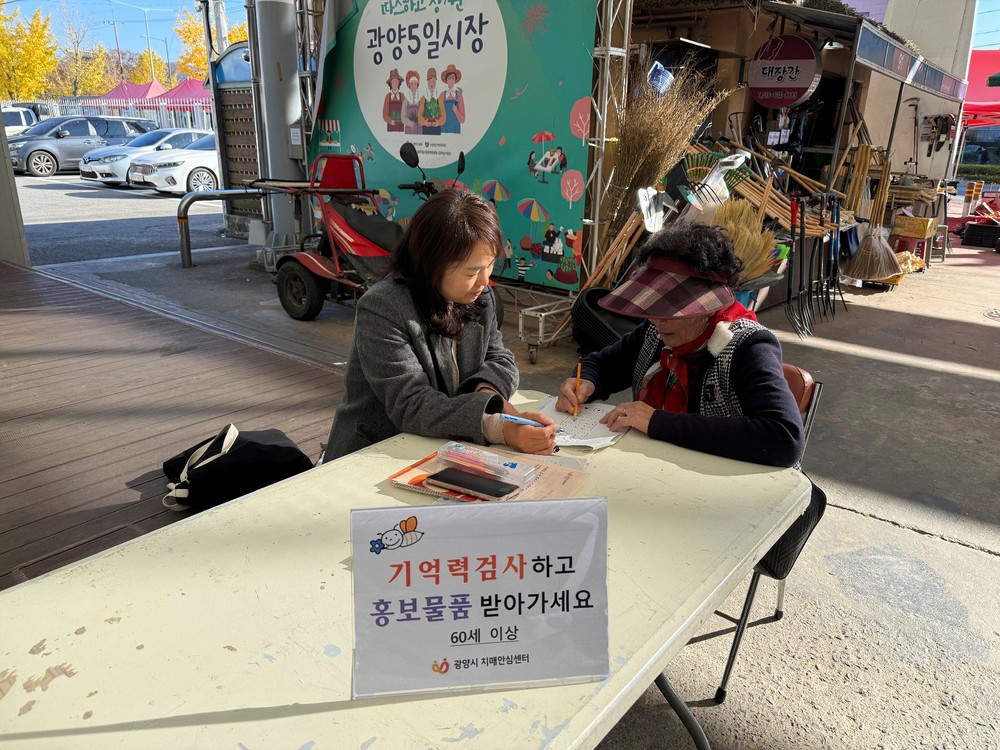 광양시치매안심센터, 광양5일시장에서 ‘찾아가는 치매조기검진’ 실시