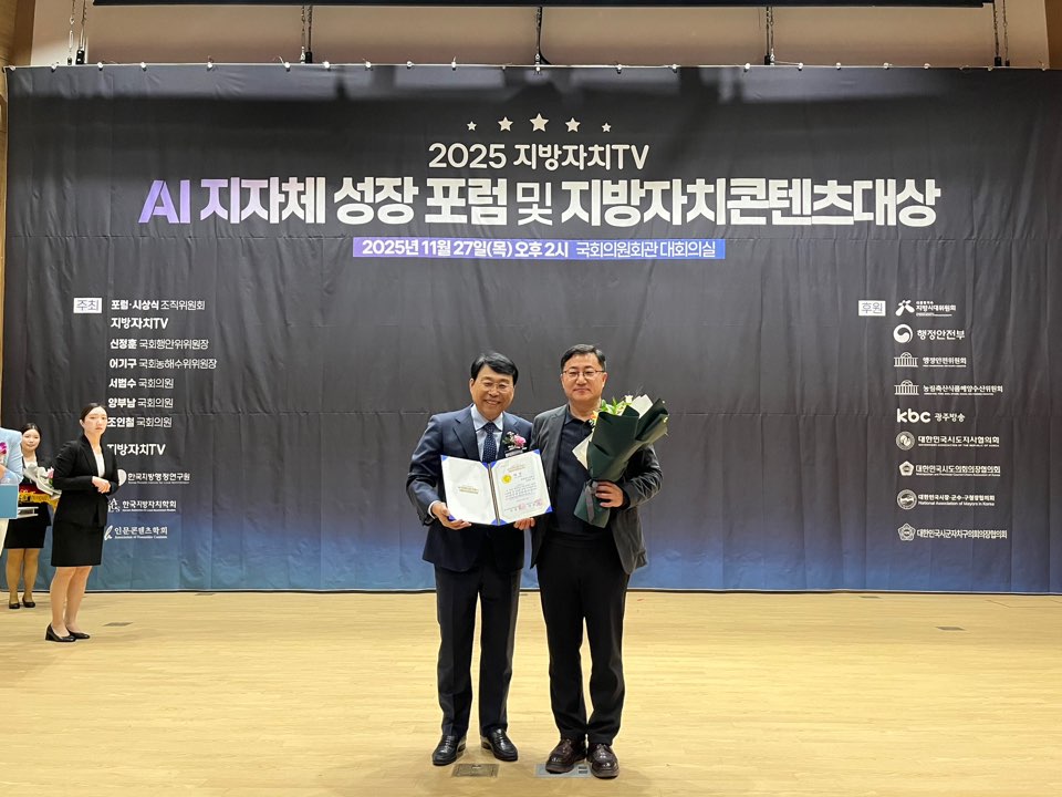 광양시, ‘2025 지방자치콘텐츠대상 AI·디지털 부문’ 대상 수상
