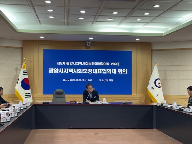 2025년 광양시지역사회보장대표협의체 회의 개최