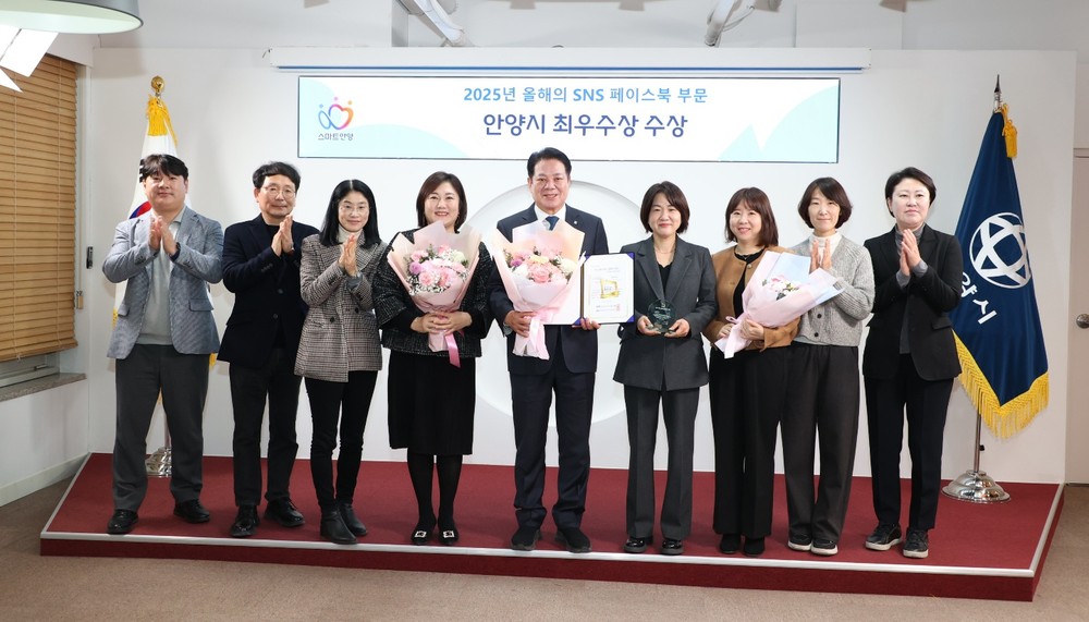 안양시, ‘제11회 올해의 SNS’ 페이스북 최우수상 수상