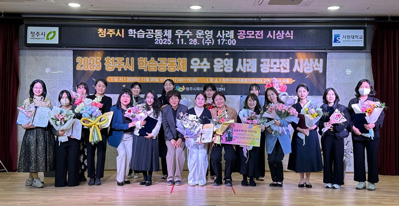 청주시육아종, 학습공동체 우수 운영사례 공모전 시상식 개최