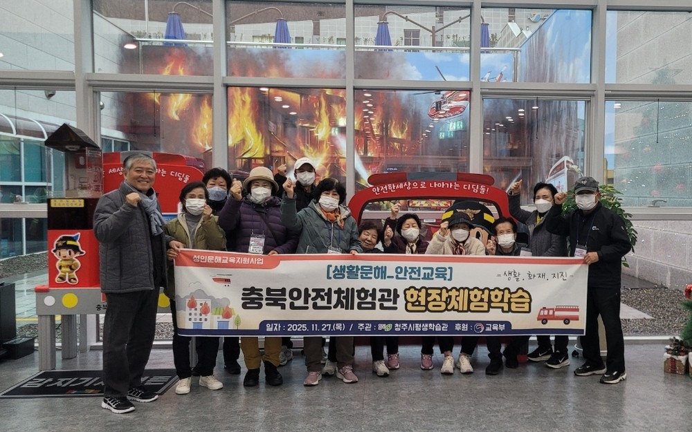청주시평생학습관, 노인복지관 문해학습자 대상 안전교육 실시