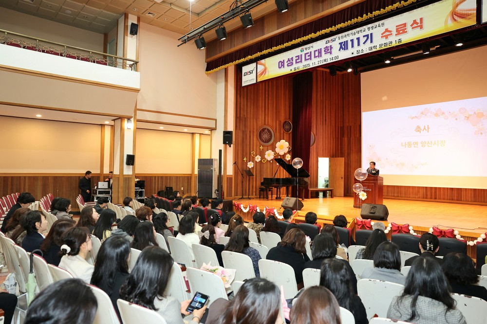 양산시 여성리더대학 제11기 수료식 개최