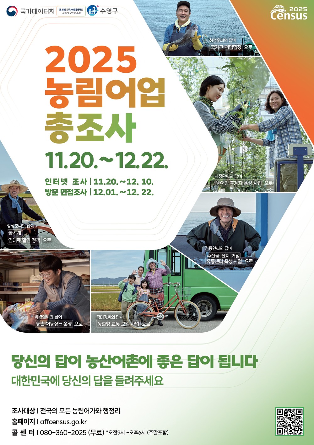 수영구, 2025 농림어업총조사 실시
