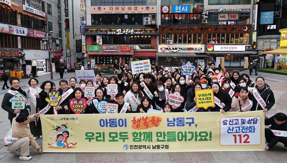 남동구, 민관 합동 아동학대 예방 캠페인 실시