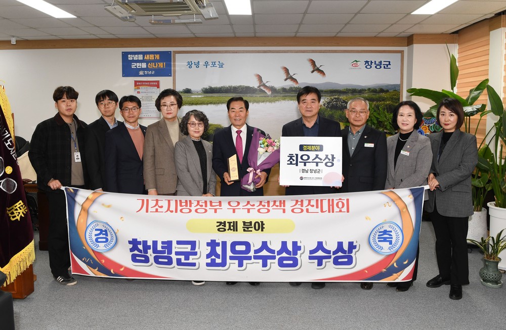 창녕군, 민선자치 30주년 기념 기초 지방정부 우수정책 경진대회 경남 도내 유일 ‘최우수상’ 수상