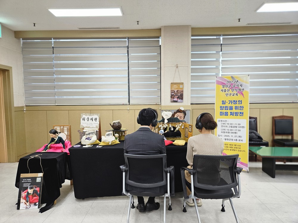 철원군 공직자, 저출산 인식개선 위한 인구교육 실시