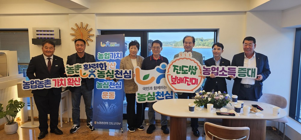 농협진도군지부, 농심천심 간담회 현안 상황 점검