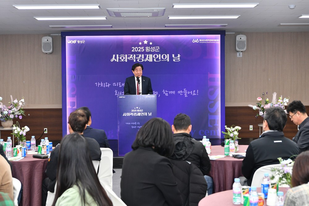횡성군, 2025년 ‘사회적경제인의 날’ 행사 개최